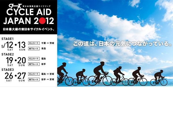Cycle　Aid　Japan　2012